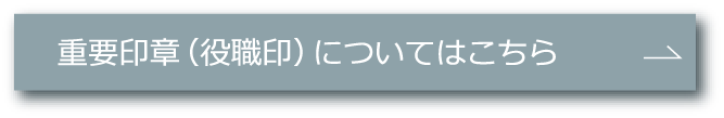 代表者印