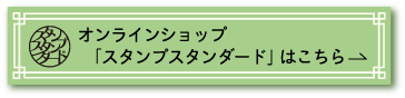 オンラインショップはこちら