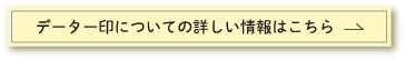 データー印（日付印）