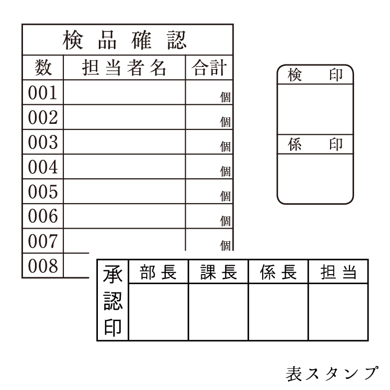 表スタンプ 