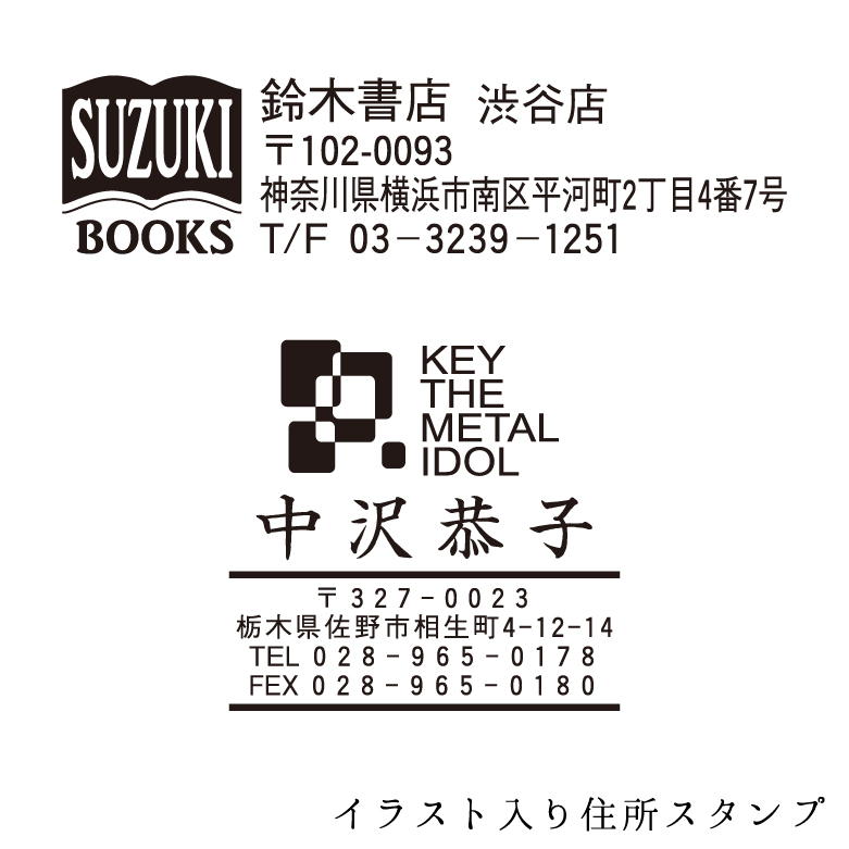 イラスト入り住所スタンプ